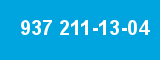 937 211-13-04